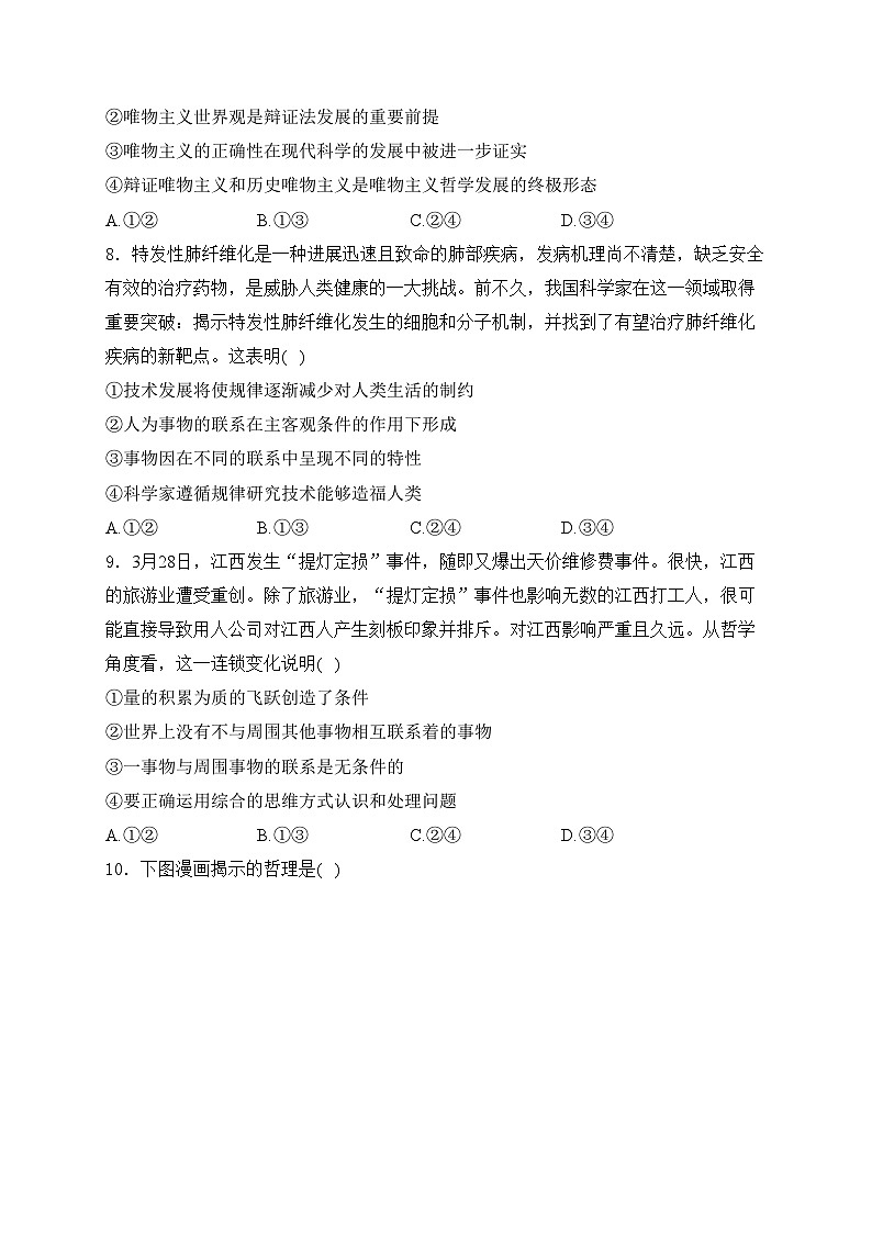 河南省南阳市六校2024-2025学年高二上学期10月第一次联考政治试卷(含答案)第3页