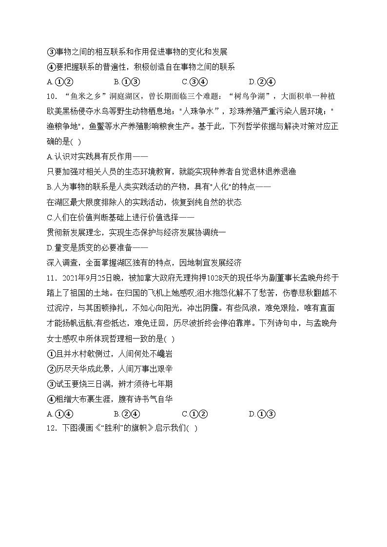 雷州市第二中学2024-2025学年高二上学期10月第一次月考政治试卷(含答案)第3页