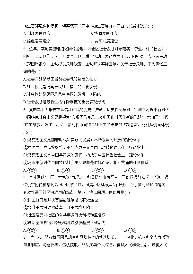 辽宁省本溪市第一中学2023-2024学年高二上学期期中考试政治试卷(含答案)02
