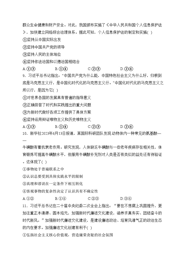辽宁省本溪市第一中学2023-2024学年高二上学期期中考试政治试卷(含答案)03