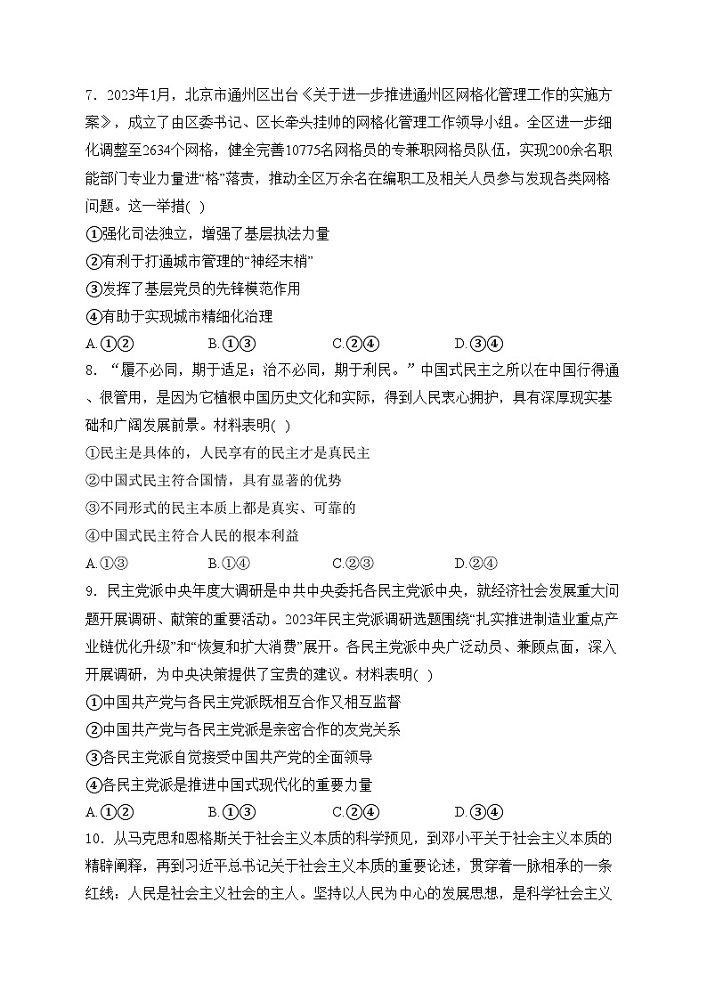 辽宁省部分高中2023-2024学年高三上学期期中考试政治试卷(含答案)03
