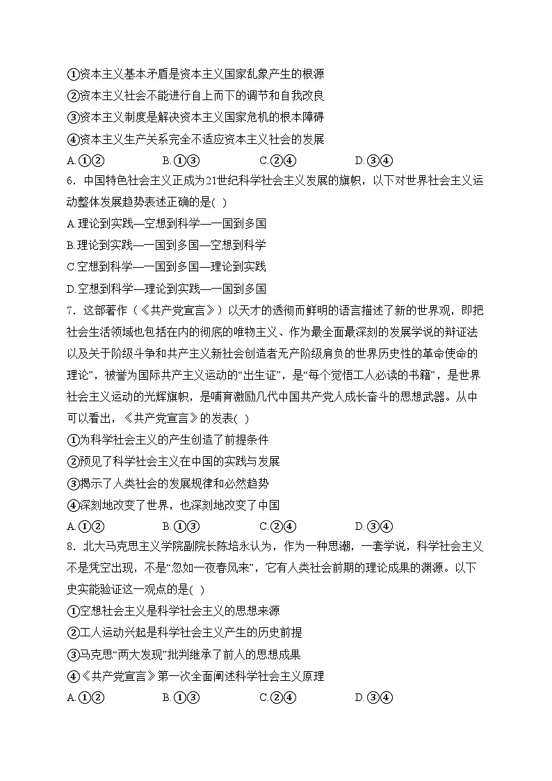 辽宁省沈阳市重点高中2023-2024学年高一上学期期中考试政治试卷(含答案)第2页