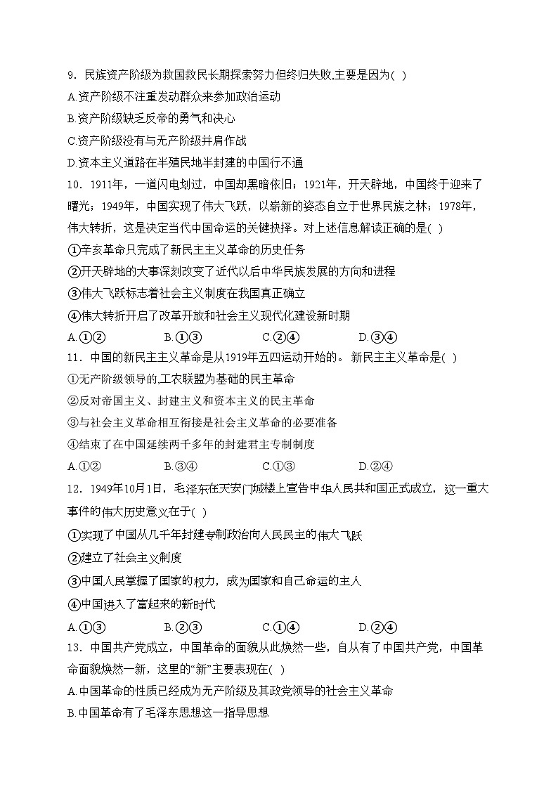 辽宁省沈阳市重点高中2023-2024学年高一上学期期中考试政治试卷(含答案)第3页