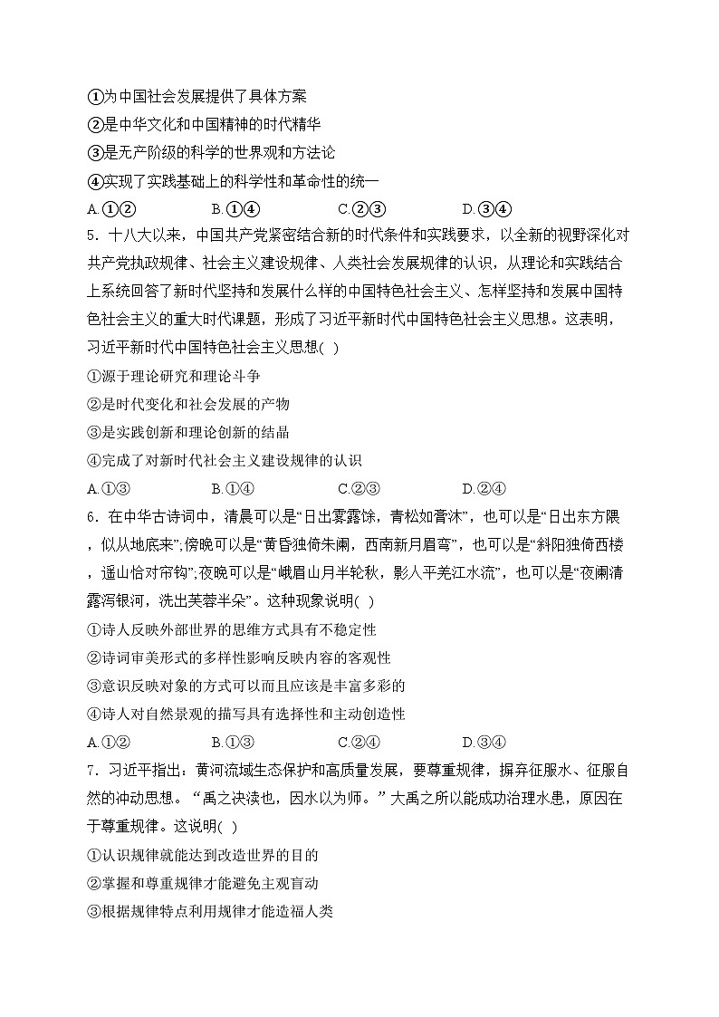 四川省广安中学2024-2025学年高二上学期10月第一次月考政治试卷(含答案)第2页