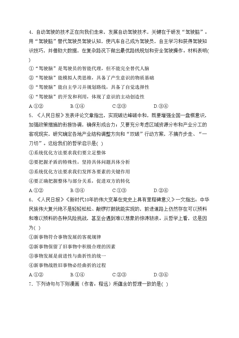 铜梁一中2024-2025学年高二上学期10月月考政治试卷(含答案)02