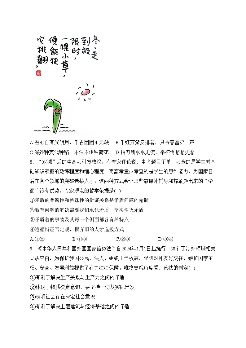 铜梁一中2024-2025学年高二上学期10月月考政治试卷(含答案)03