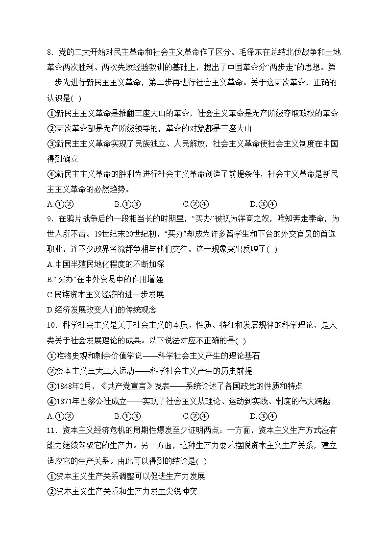 许昌高级中学2024-2025学年高一上学期10月月考政治试卷(含答案)第3页