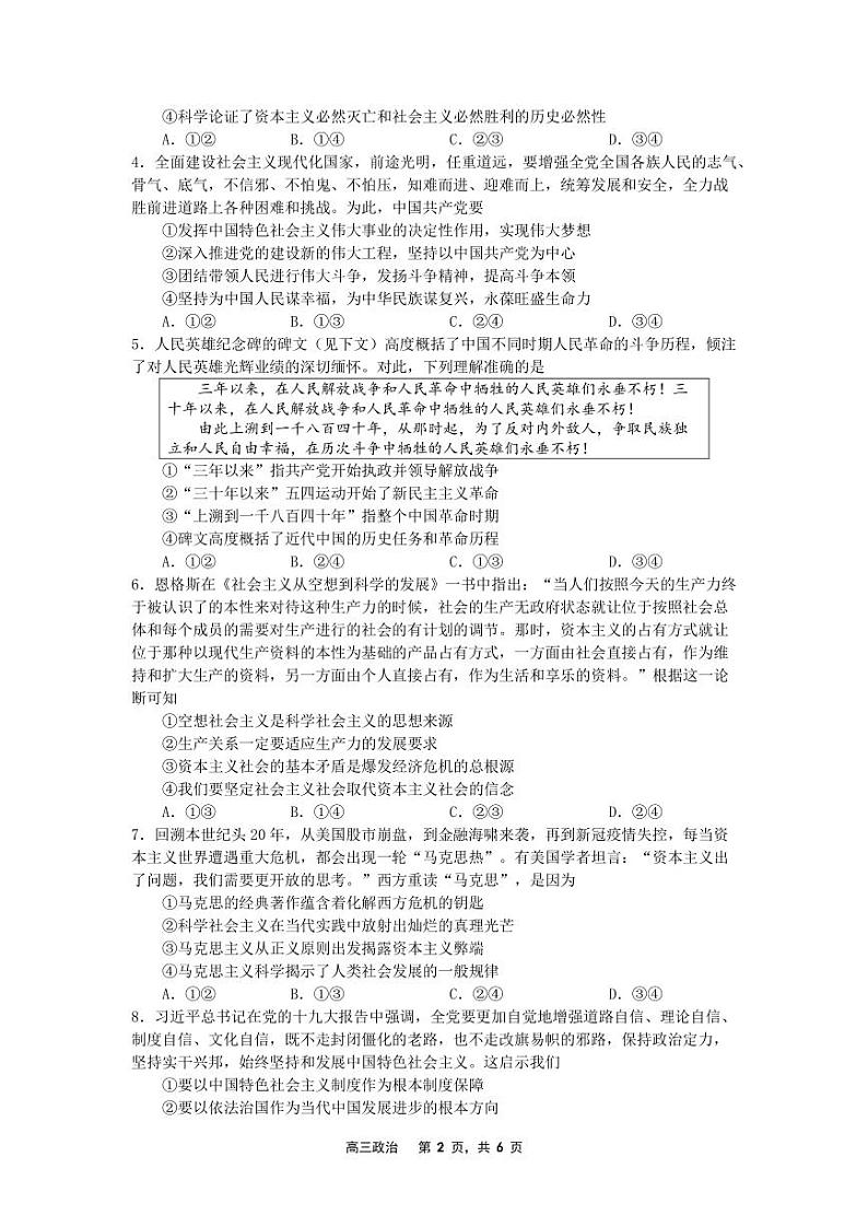 辽宁省沈文新高考研究联盟2024-2025学年高三上学期10月月考政治试题 PDF版无答案第2页