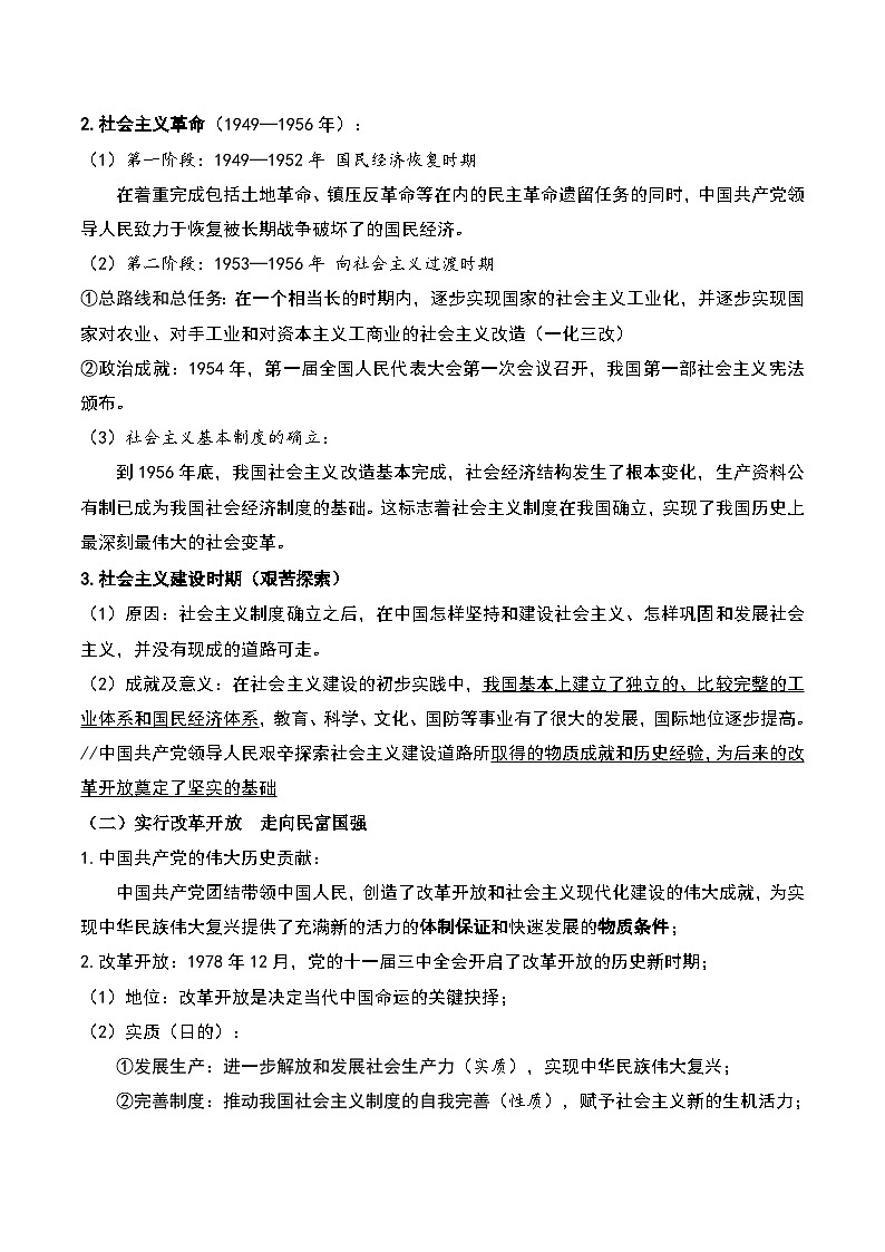 2025届高考政治一轮复习统编版必修三《政治与法治》知识点考点提纲第3页