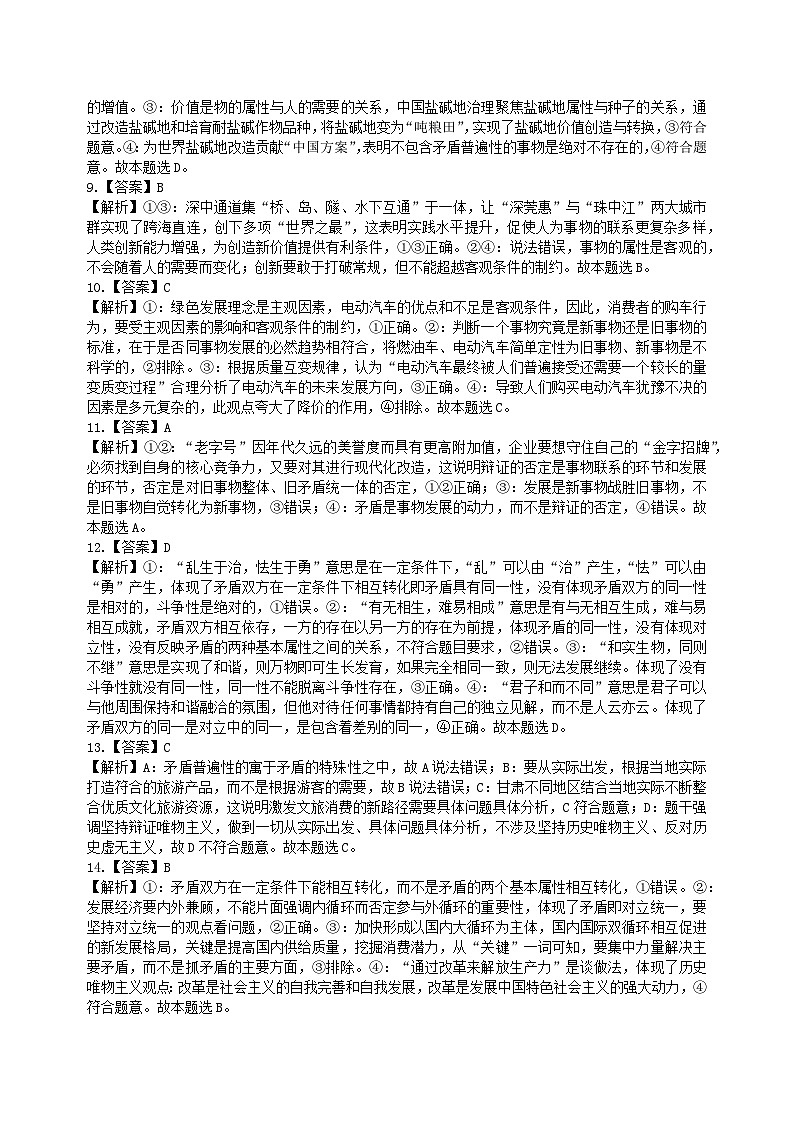 政治答案第2页