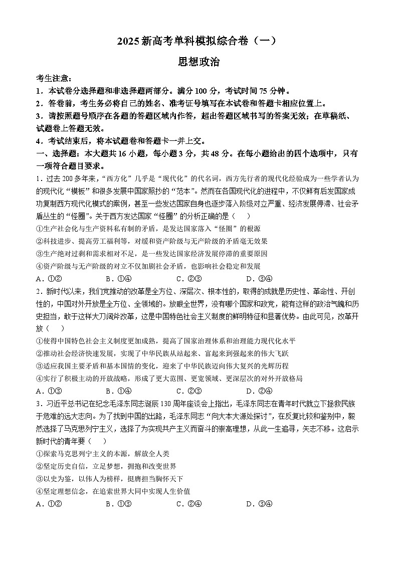 河北省邯郸市部分校2024-2025学年高三上学期第一次月考政治试题第1页