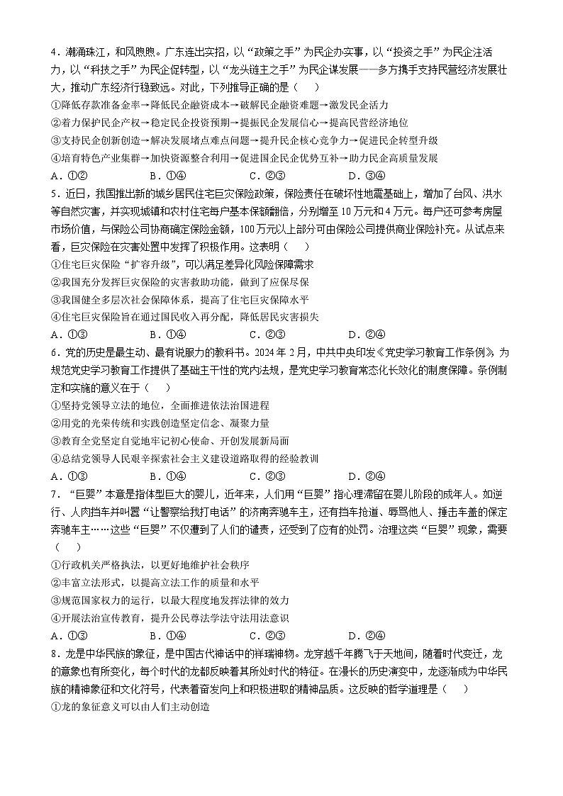 河北省邯郸市部分校2024-2025学年高三上学期第一次月考政治试题第2页