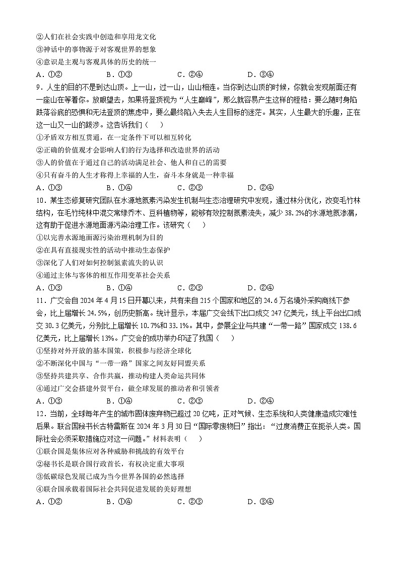 河北省邯郸市部分校2024-2025学年高三上学期第一次月考政治试题第3页