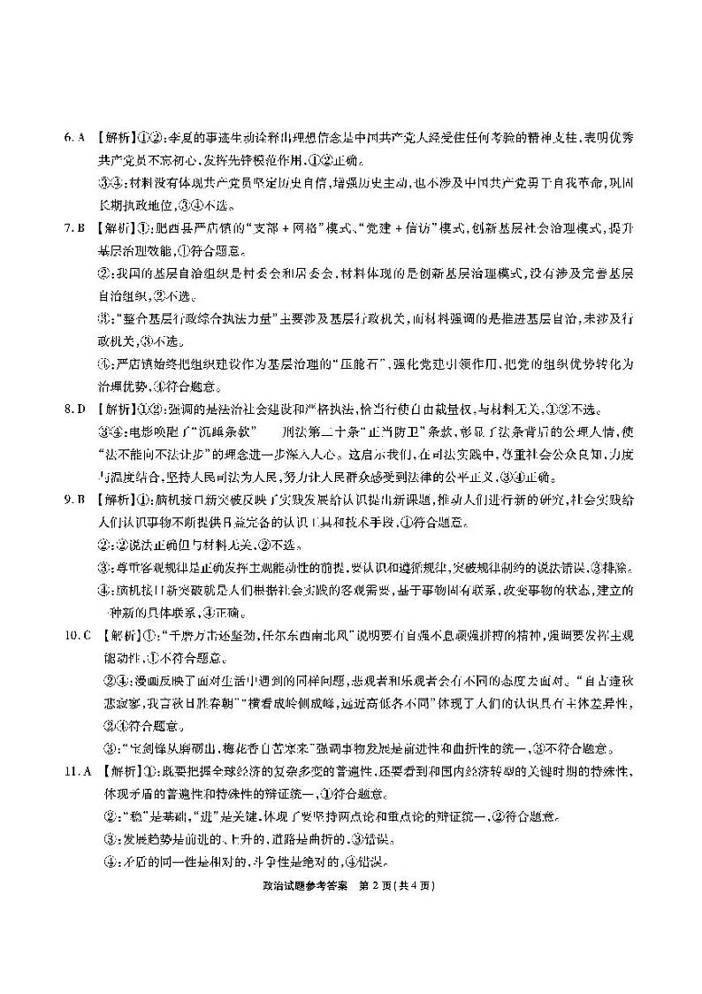 【安徽卷】安徽省安徽六校教育研究会2025届高三年级入学素质测试（开学联考）（9.6-9.7）             政治试卷答案第2页