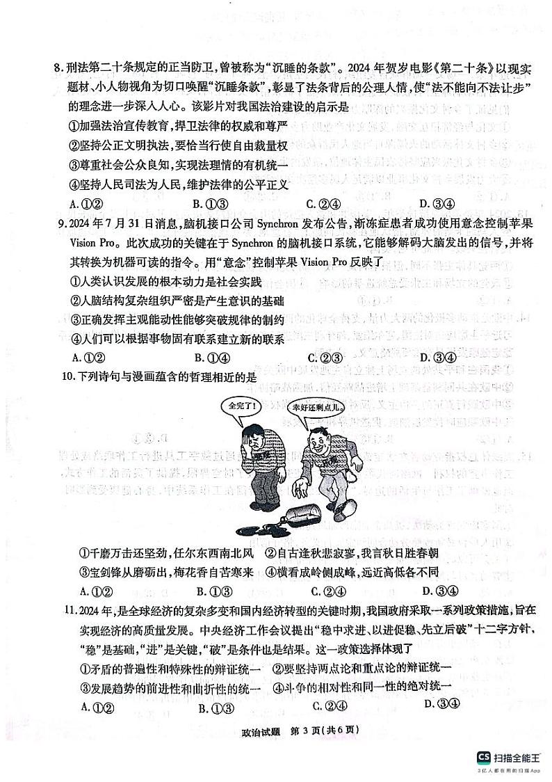 【安徽卷】安徽省安徽六校教育研究会2025届高三年级入学素质测试（开学联考）（9.6-9.7）             政治试卷第3页