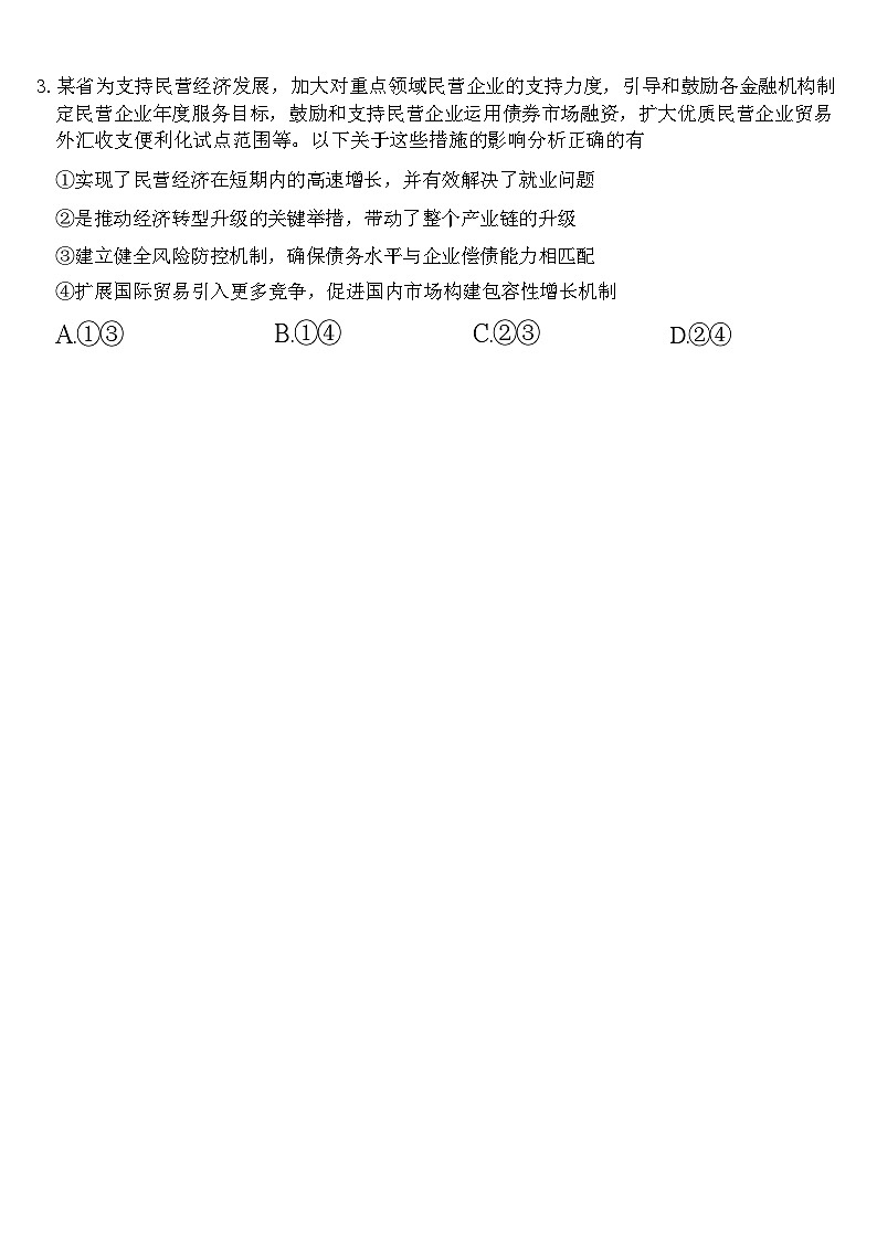【安徽卷】安徽省县中联盟2024-2025学年2025届高三9月联考（5009C）（9.5-9.6）                政治试卷第2页