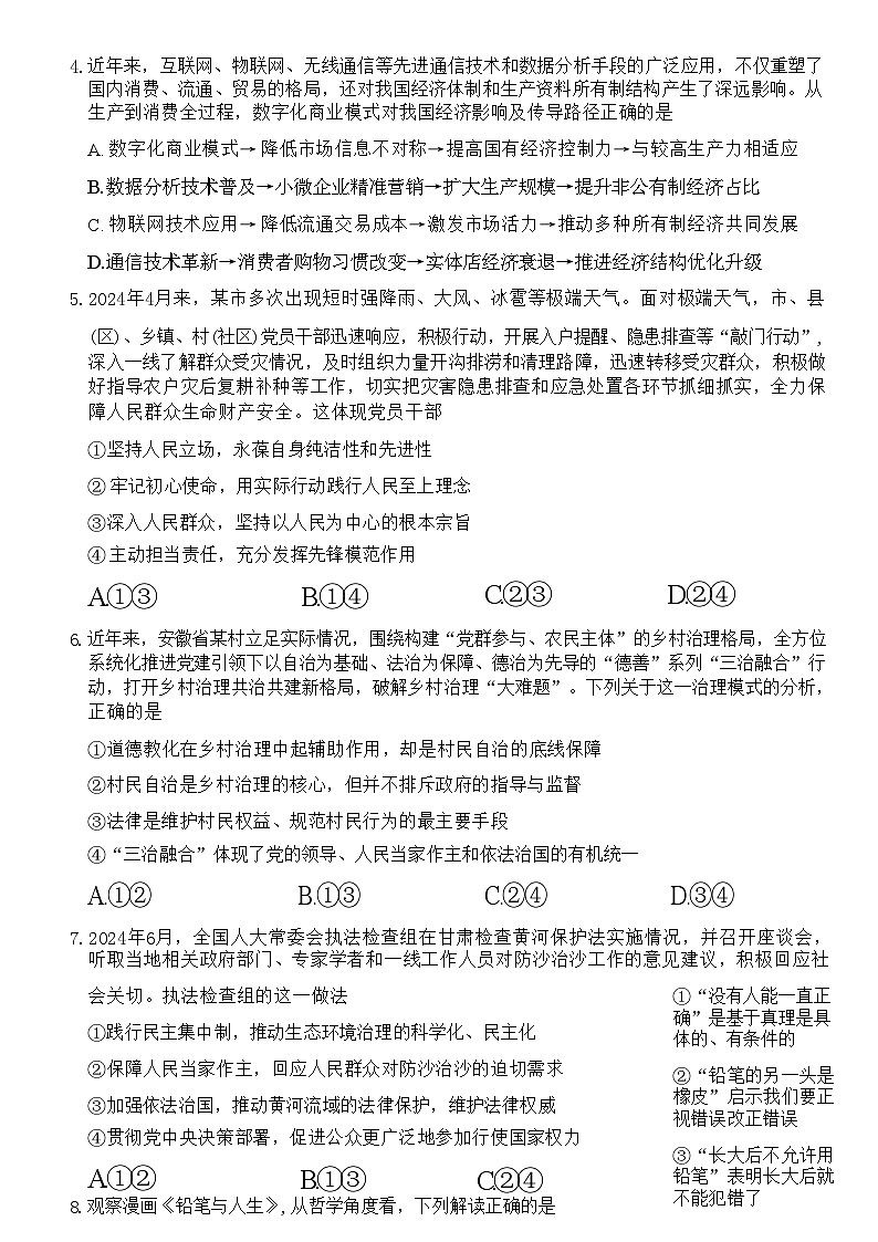 【安徽卷】安徽省县中联盟2024-2025学年2025届高三9月联考（5009C）（9.5-9.6）                政治试卷第3页