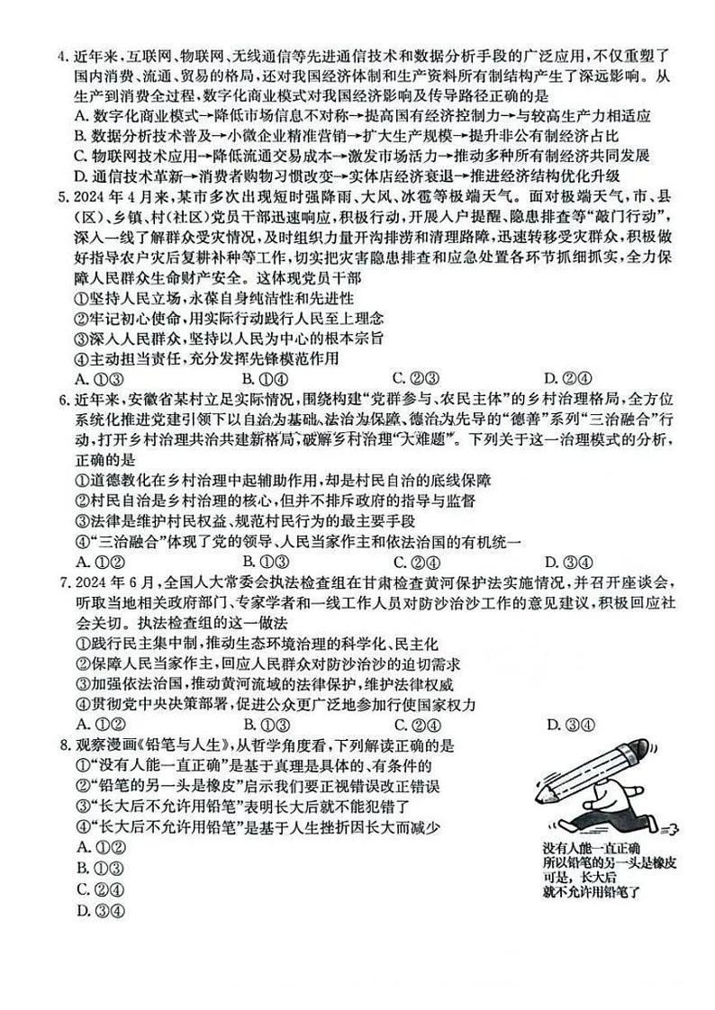 【安徽卷】安徽省县中联盟2024-2025学年2025届高三9月联考（5009C）（9.5-9.6）                政治试卷第2页