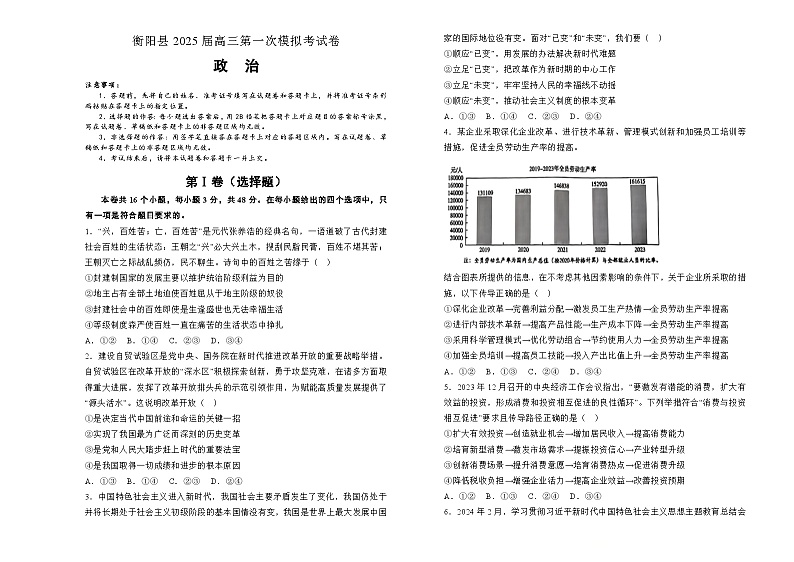湖南省衡阳市衡阳县2024-2025学年高三上学期一模政治试卷（Word版附解析）第1页