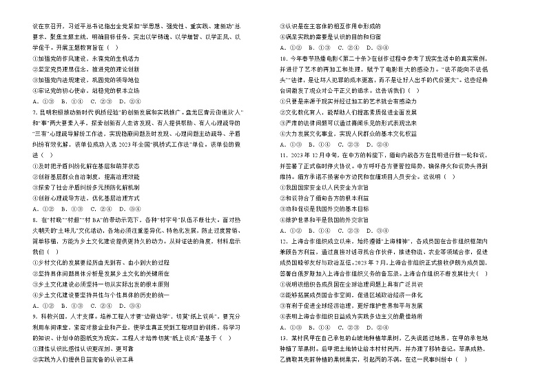 湖南省衡阳市衡阳县2024-2025学年高三上学期一模政治试卷（Word版附解析）第2页