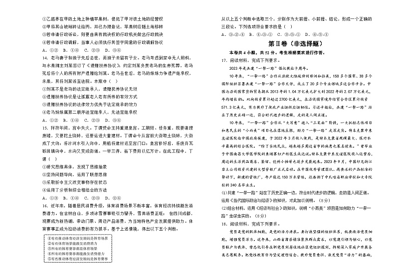 湖南省衡阳市衡阳县2024-2025学年高三上学期一模政治试卷（Word版附解析）第3页