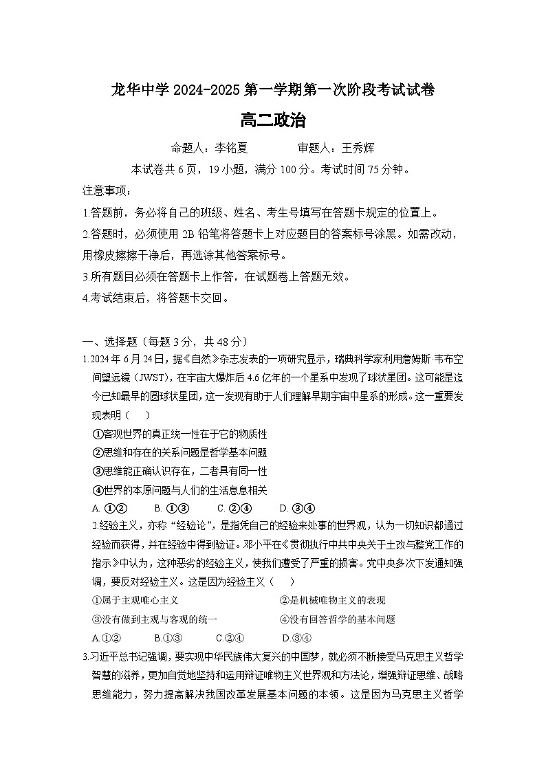 龙华中学2024-2025第一学期第一次阶段考试试卷第1页
