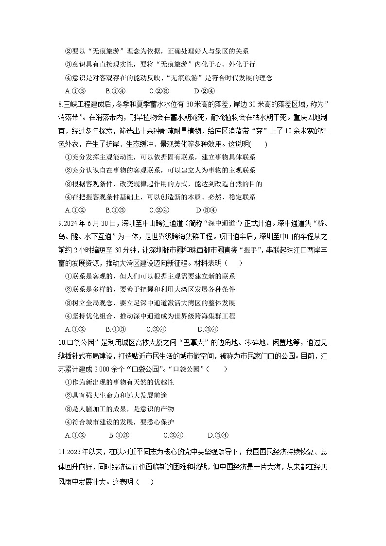 龙华中学2024-2025第一学期第一次阶段考试试卷第3页