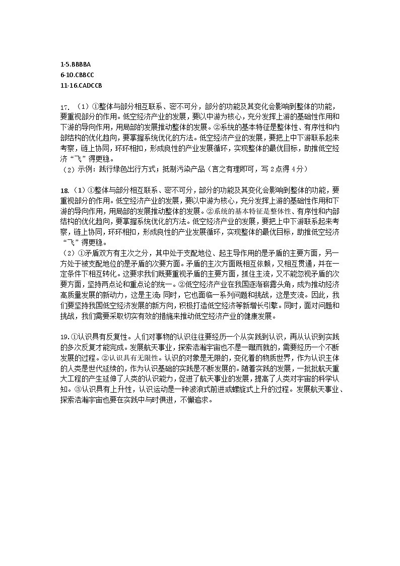 政治答案第1页