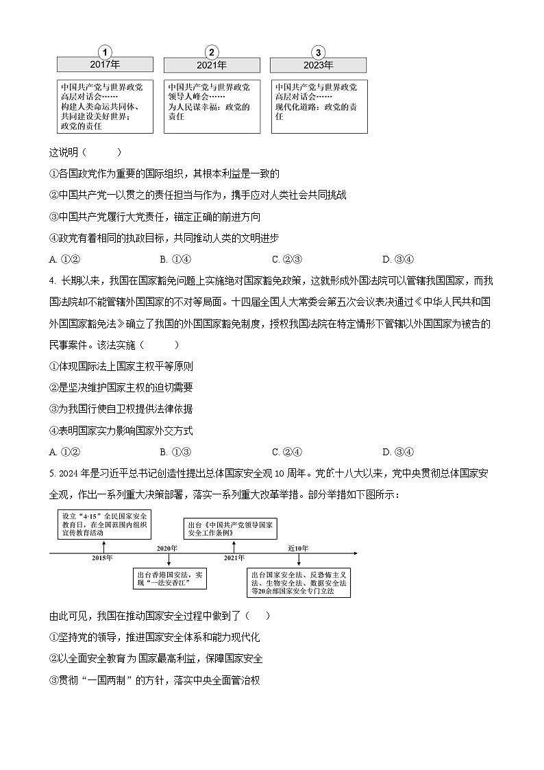 四川省成都市石室中学2024-2025学年高二上学期10月月考政治试题 Word版无答案第2页