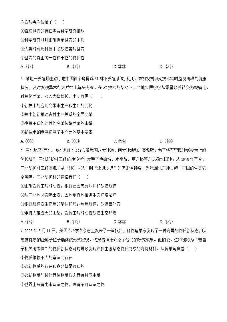 四川省成都市外国语学校2024-2025学年高二上学期第一次月考政治试题 Word版无答案第2页