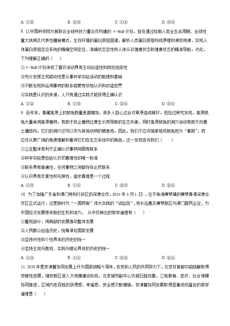 四川省成都市外国语学校2024-2025学年高二上学期第一次月考政治试题 Word版无答案第3页