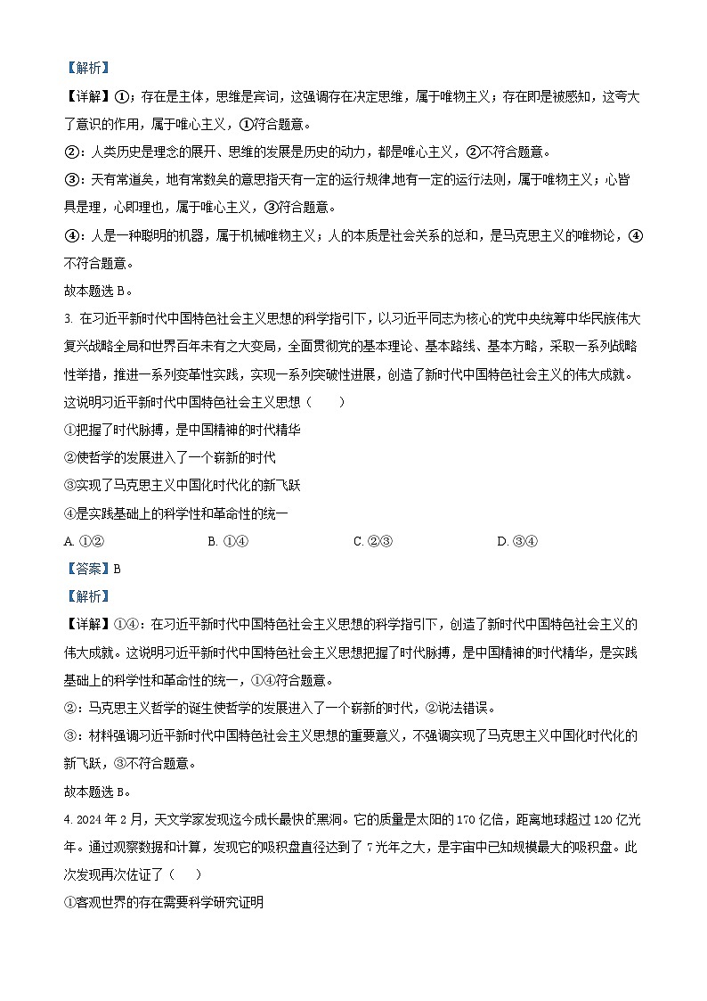 四川省成都市外国语学校2024-2025学年高二上学期第一次月考政治试题 Word版含解析第2页