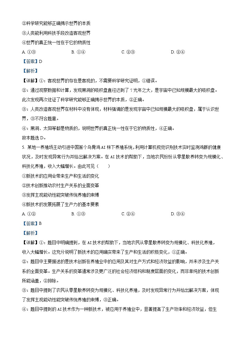 四川省成都市外国语学校2024-2025学年高二上学期第一次月考政治试题 Word版含解析第3页