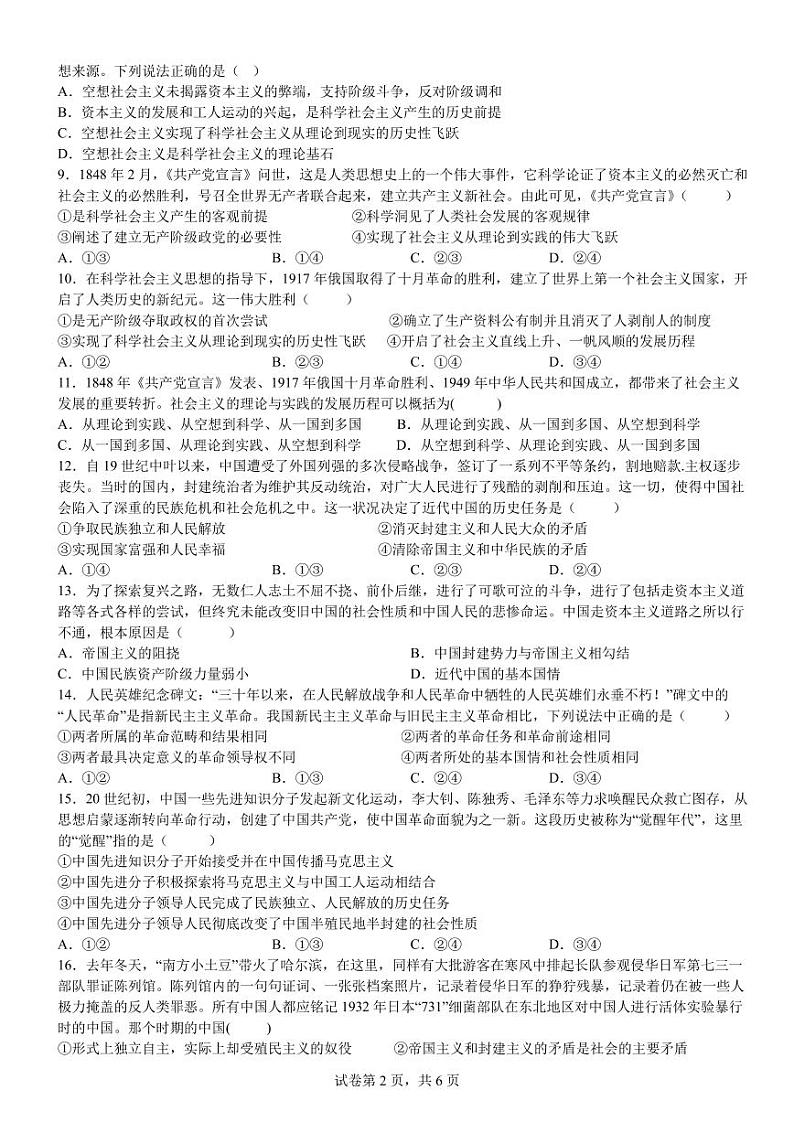 四川省广安市友实学校2024-2025学年高一上学期第一次月考政治试题第2页