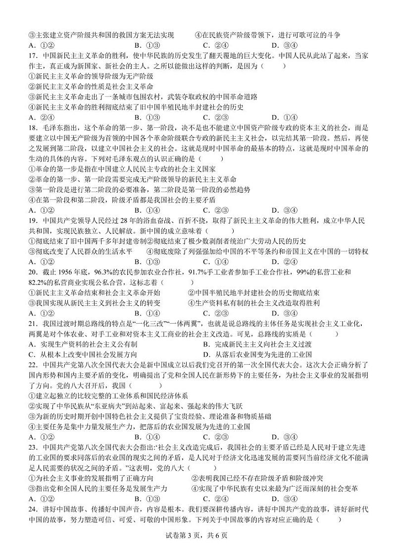 四川省广安市友实学校2024-2025学年高一上学期第一次月考政治试题第3页