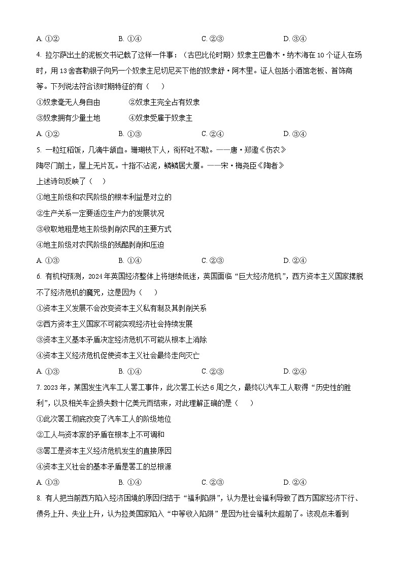 四川省达州中学2024-2025学年高一上学期10月月考政治试题 Word版无答案第2页