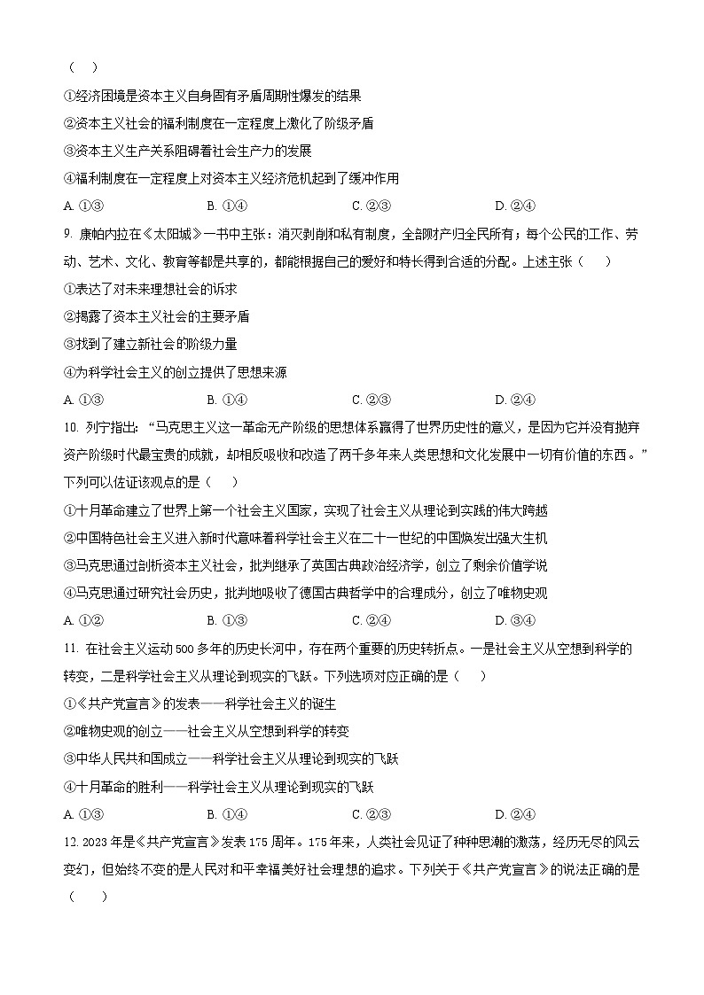 四川省达州中学2024-2025学年高一上学期10月月考政治试题 Word版无答案第3页
