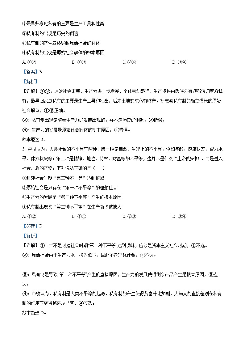 四川省达州中学2024-2025学年高一上学期10月月考政治试题 Word版含解析第2页