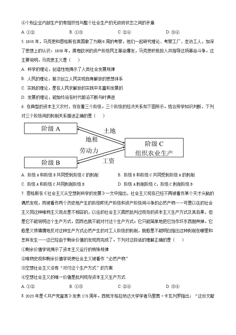四川省德阳中学2024-2025学年高一上学期10月月考政治试卷 Word版无答案第2页