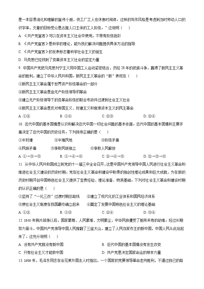 四川省德阳中学2024-2025学年高一上学期10月月考政治试卷 Word版无答案第3页