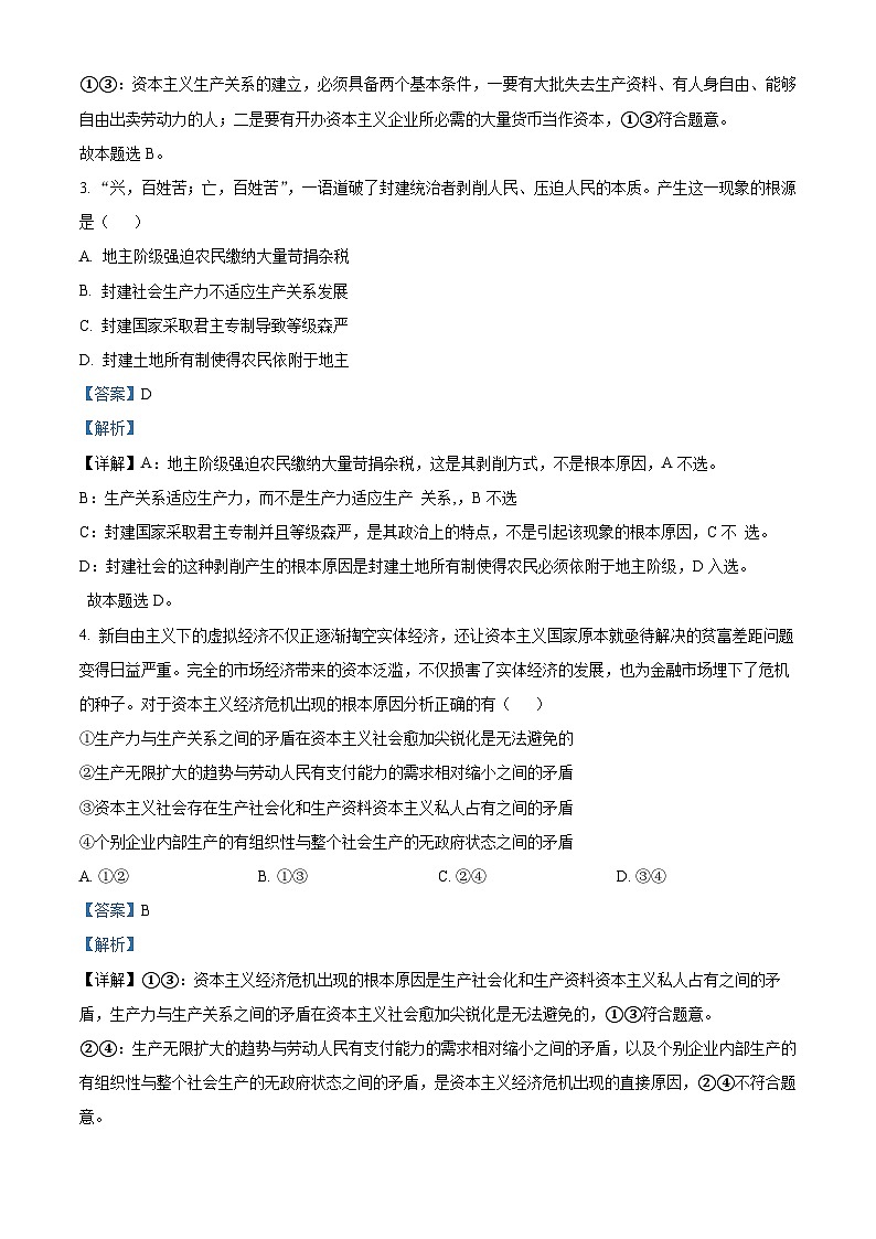 四川省德阳中学2024-2025学年高一上学期10月月考政治试卷 Word版含解析第2页