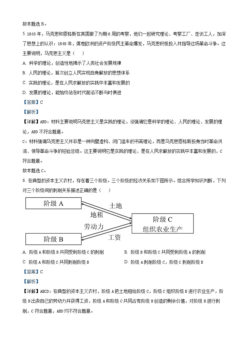 四川省德阳中学2024-2025学年高一上学期10月月考政治试卷 Word版含解析第3页