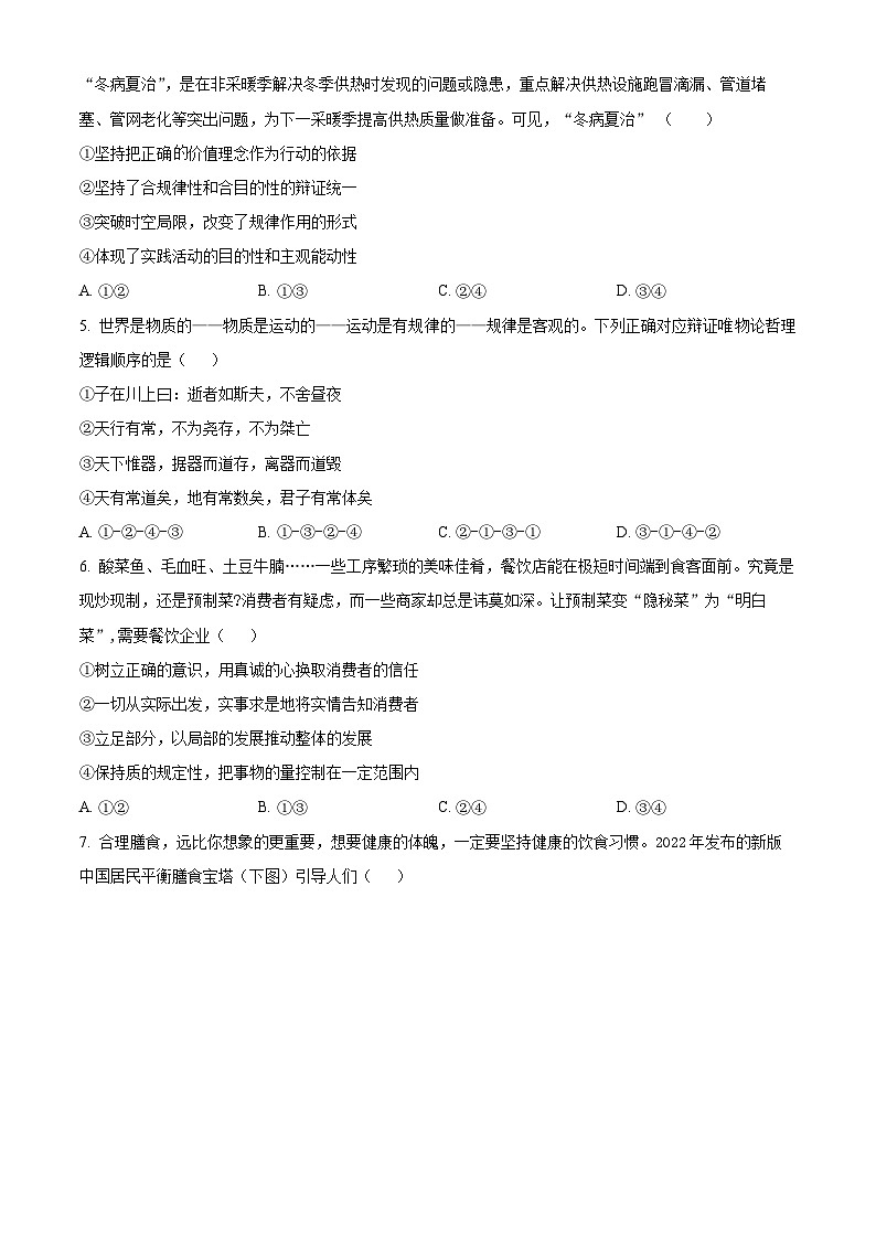 四川省广安市第二中学2024-2025学年高二上学期第一次月考政治试题 Word版无答案第2页