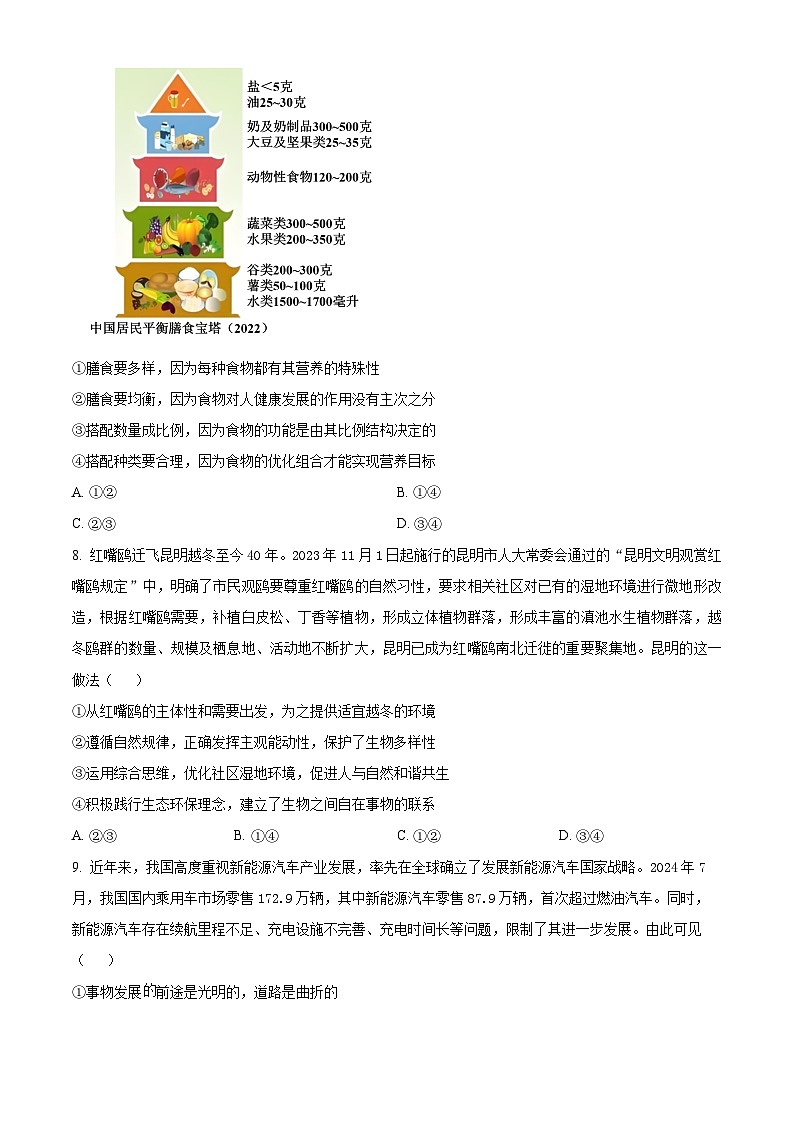 四川省广安市第二中学2024-2025学年高二上学期第一次月考政治试题 Word版无答案第3页