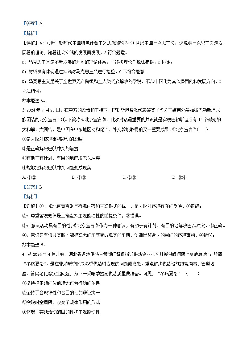 四川省广安市第二中学2024-2025学年高二上学期第一次月考政治试题 Word版含解析第2页