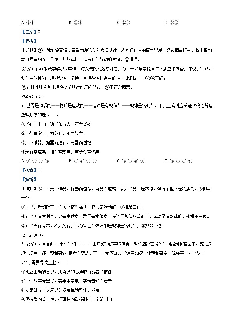 四川省广安市第二中学2024-2025学年高二上学期第一次月考政治试题 Word版含解析第3页