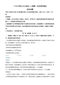 四川省广元中学2024-2025学年高二上学期第一次月考政治试卷（Word版附解析）