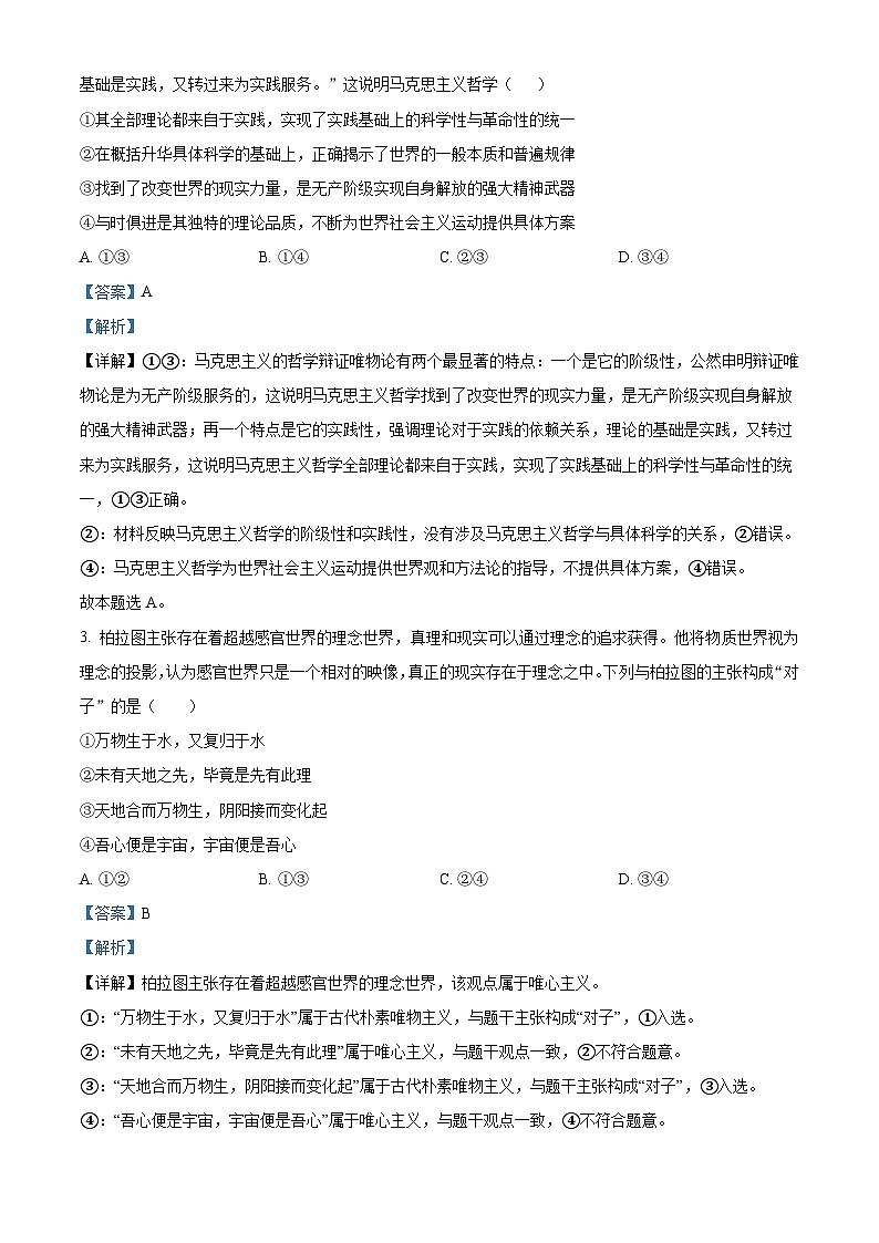 四川省广元中学2024-2025学年高二上学期第一次月考政治试题 Word版含解析第2页