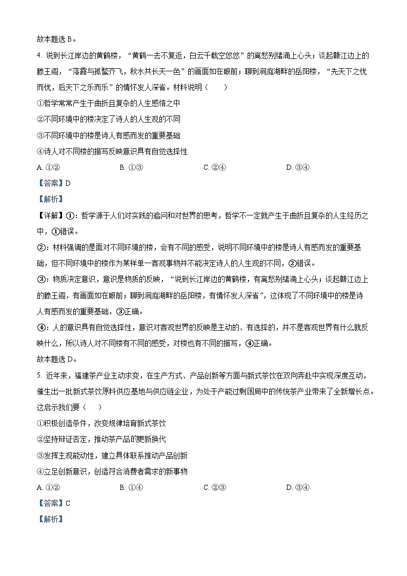 四川省广元中学2024-2025学年高二上学期第一次月考政治试题 Word版含解析第3页