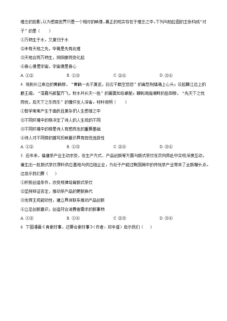 四川省广元中学2024-2025学年高二上学期第一次月考政治试题 Word版无答案第2页